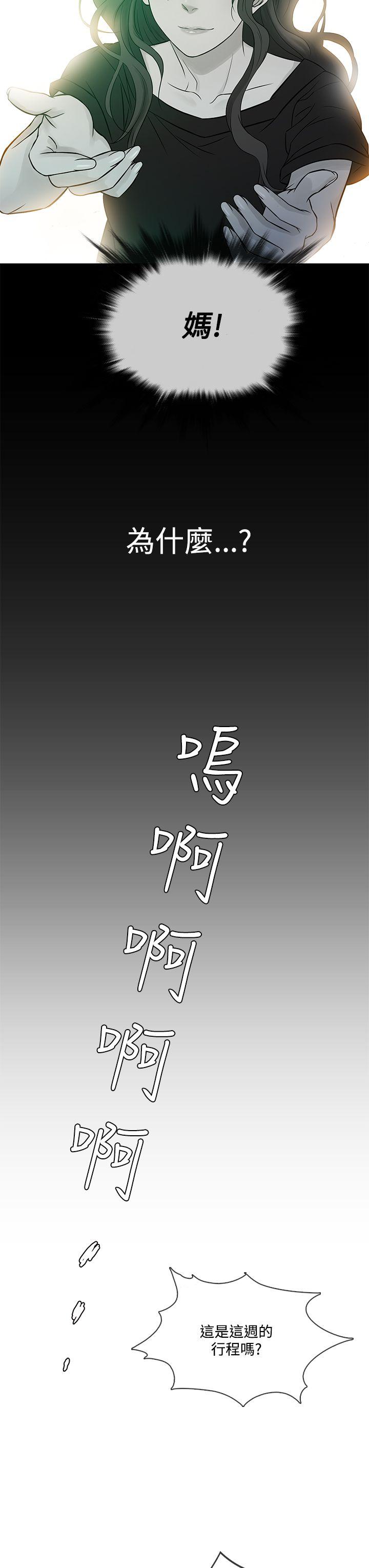 鸭王(应召先生) 第60話 第19页