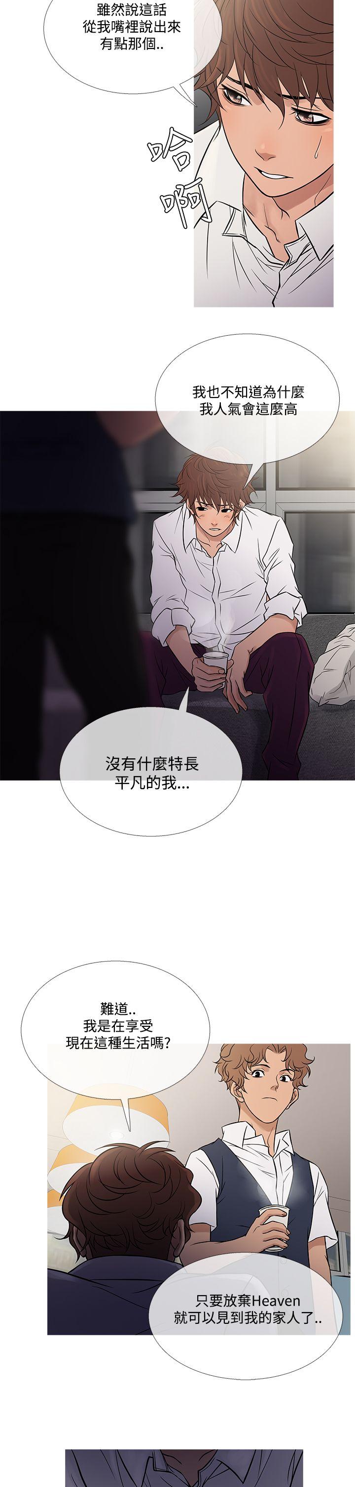 鸭王(应召先生) 第60話 第22页