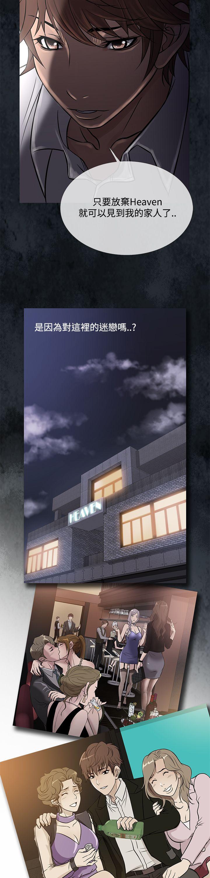 鸭王(应召先生) 第61話 第2页