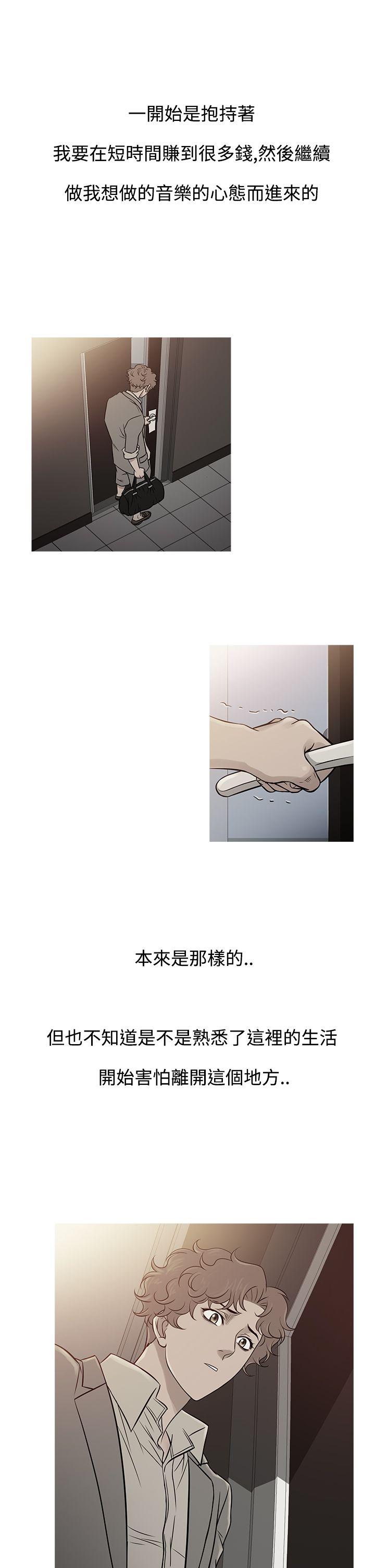 鸭王(应召先生) 第61話 第9页