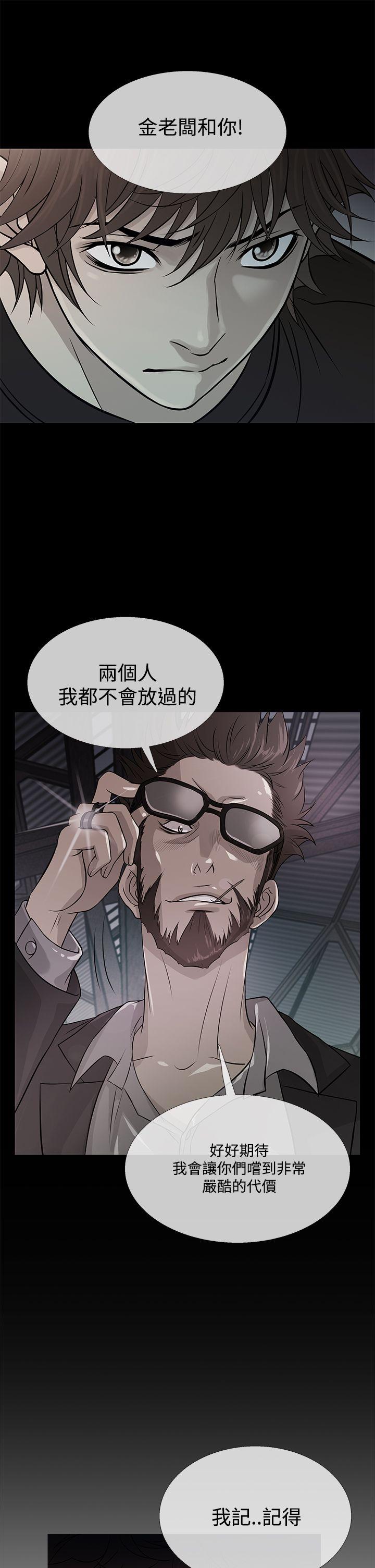 鸭王(应召先生) 第61話 第21页