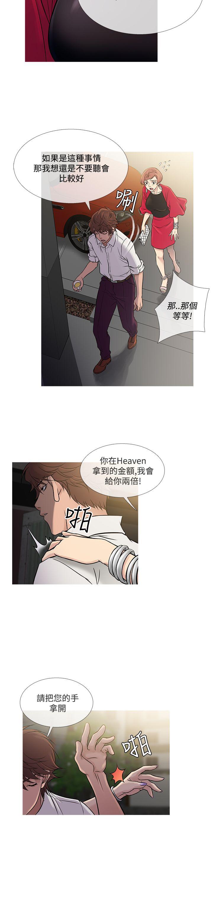 鸭王(应召先生) 第61話 第23页