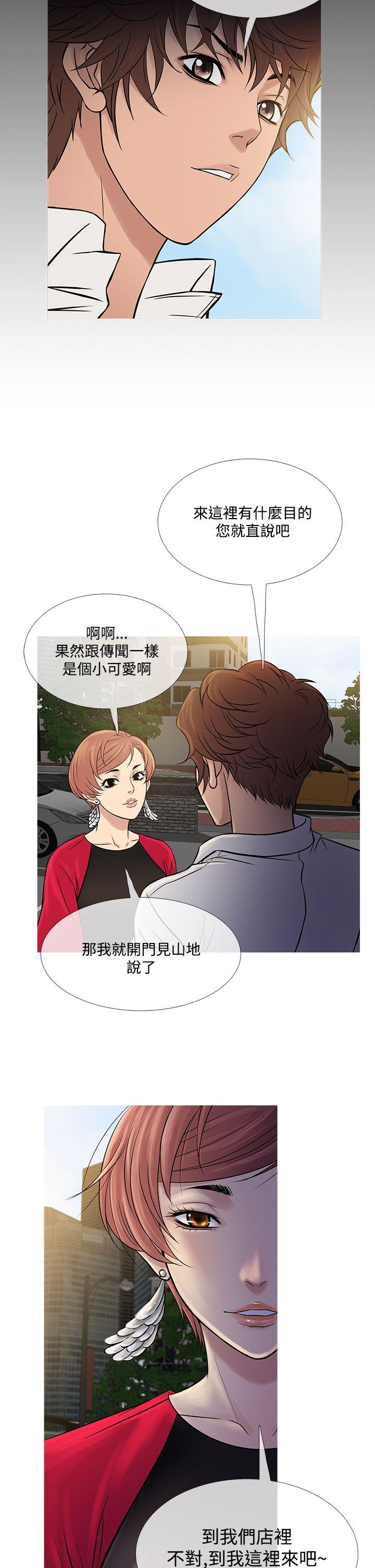 鸭王(应召先生) 第61話 第22页