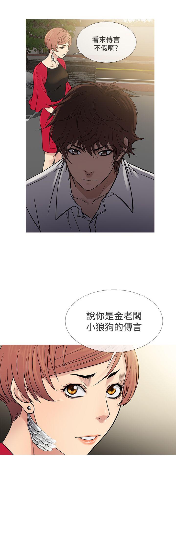 鸭王(应召先生) 第61話 第24页