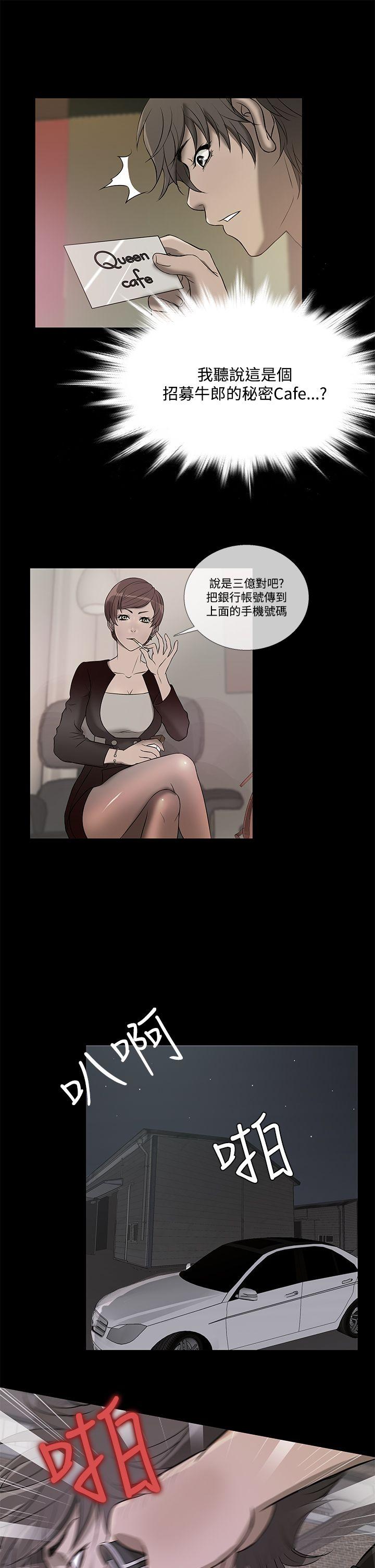 鸭王(应召先生) 第61話 第17页