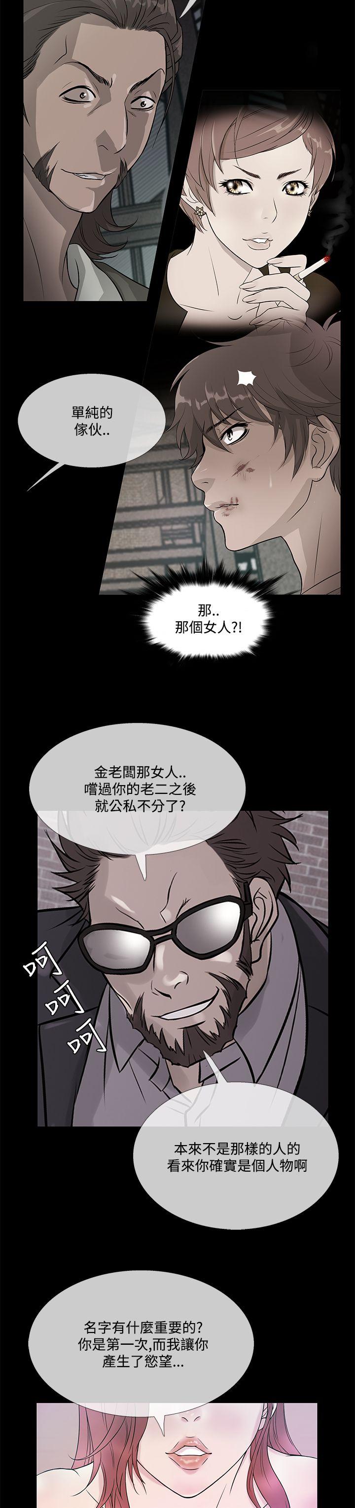 鸭王(应召先生) 第61話 第19页