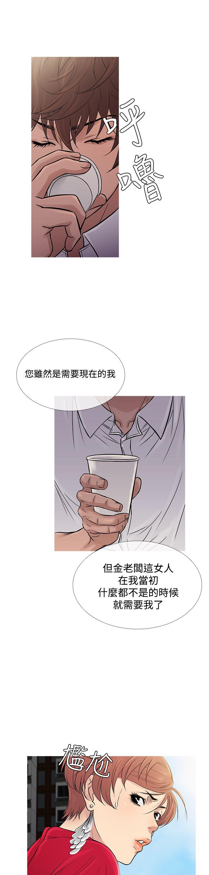 鸭王(应召先生) 第61話 第26页