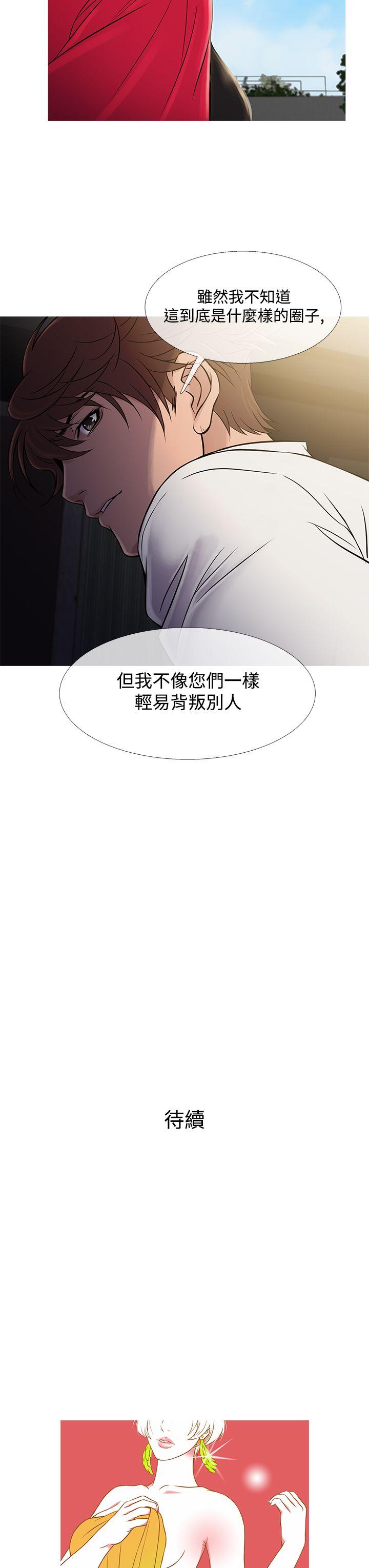 鸭王(应召先生) 第61話 第27页