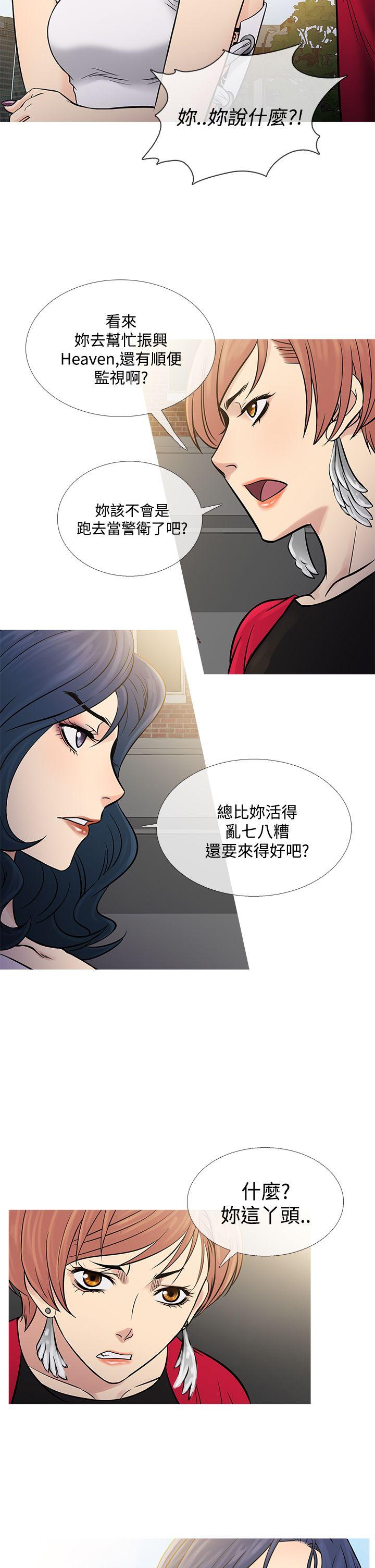 鸭王(应召先生) 第62話 第6页