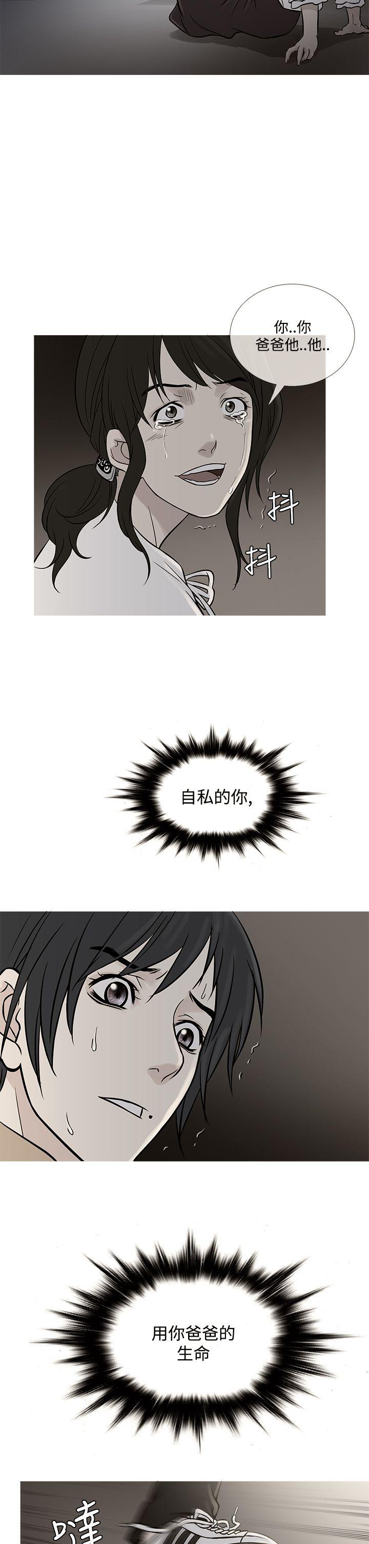 鸭王(应召先生) 第62話 第10页