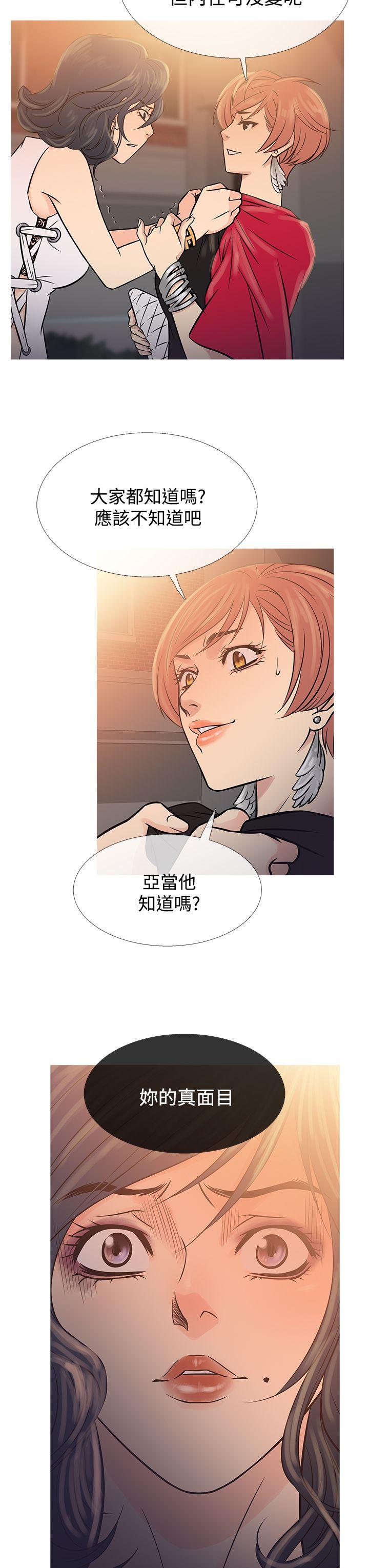 鸭王(应召先生) 第62話 第19页