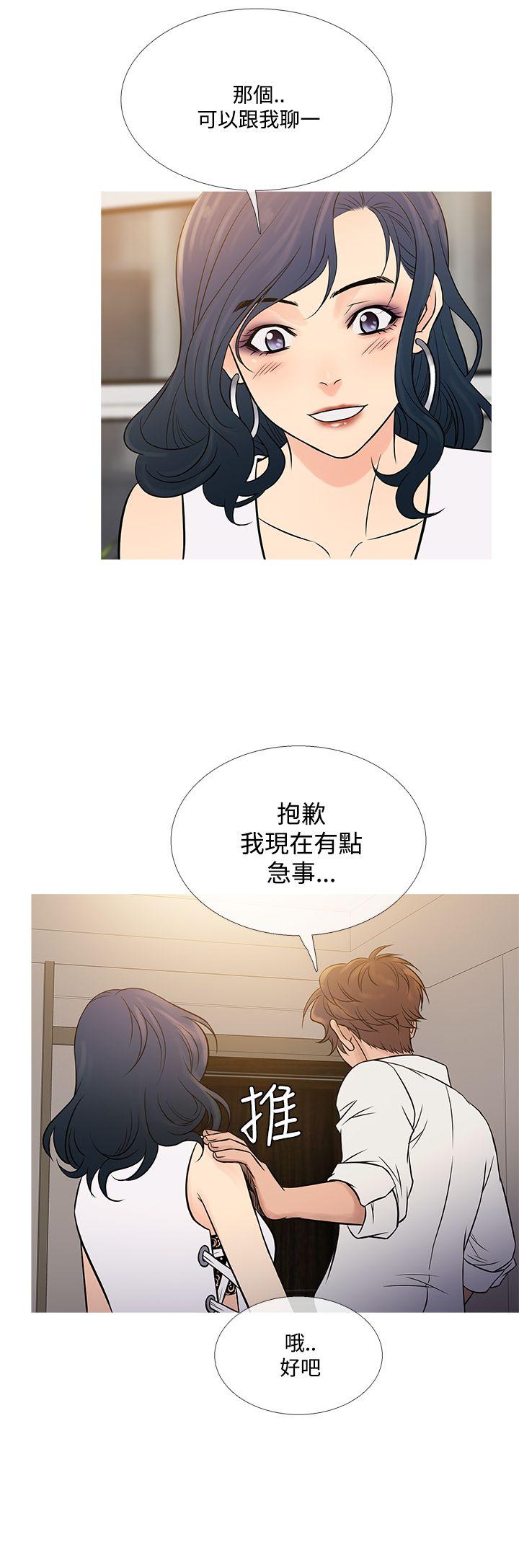 鸭王(应召先生) 第63話 第16页