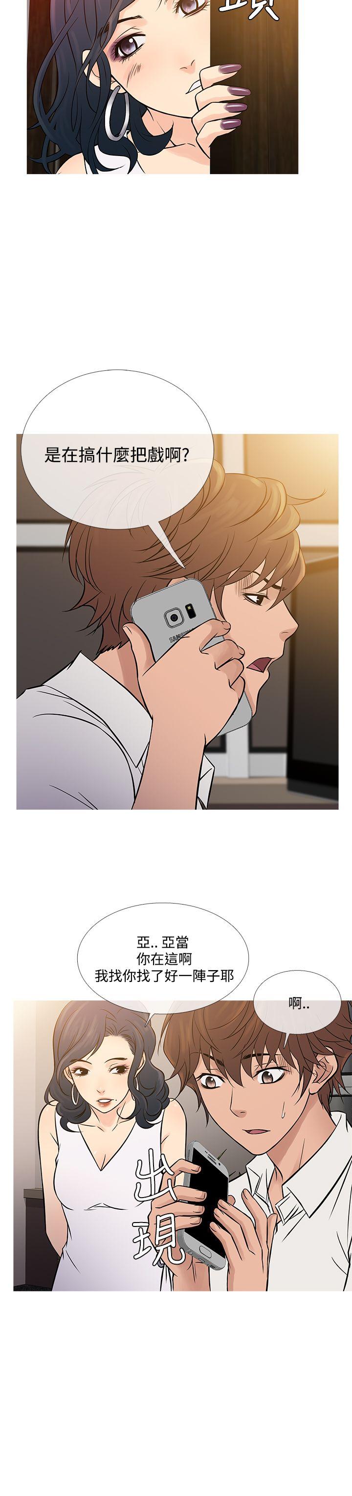 鸭王(应召先生) 第63話 第15页