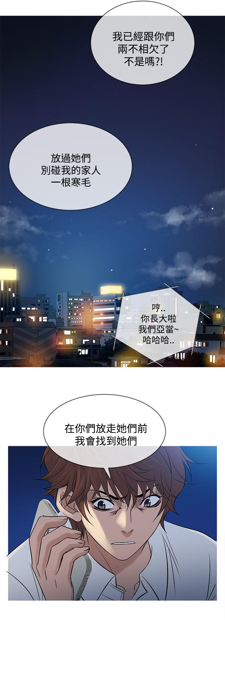 鸭王(应召先生) 第63話 第20页