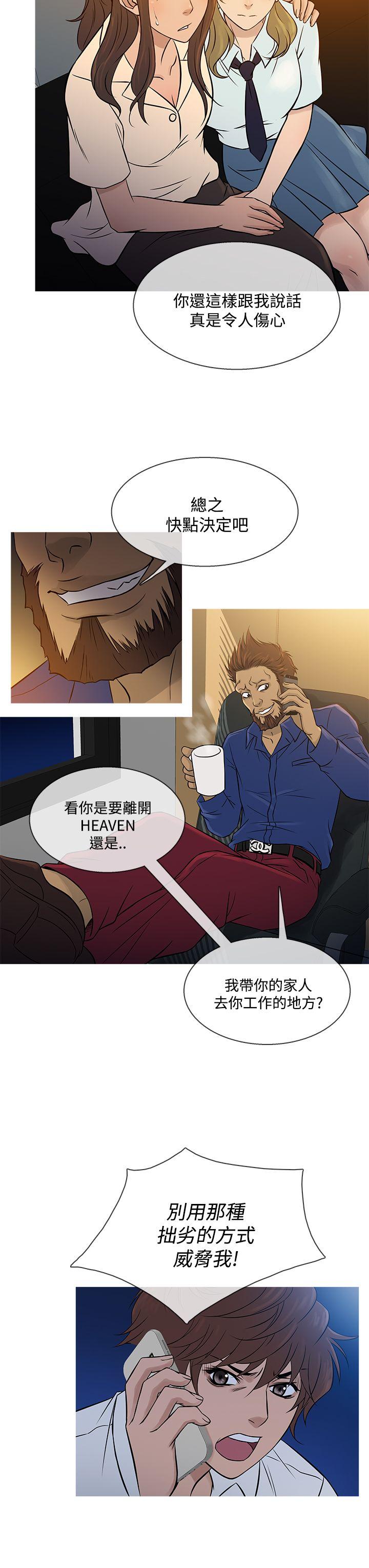 鸭王(应召先生) 第63話 第19页
