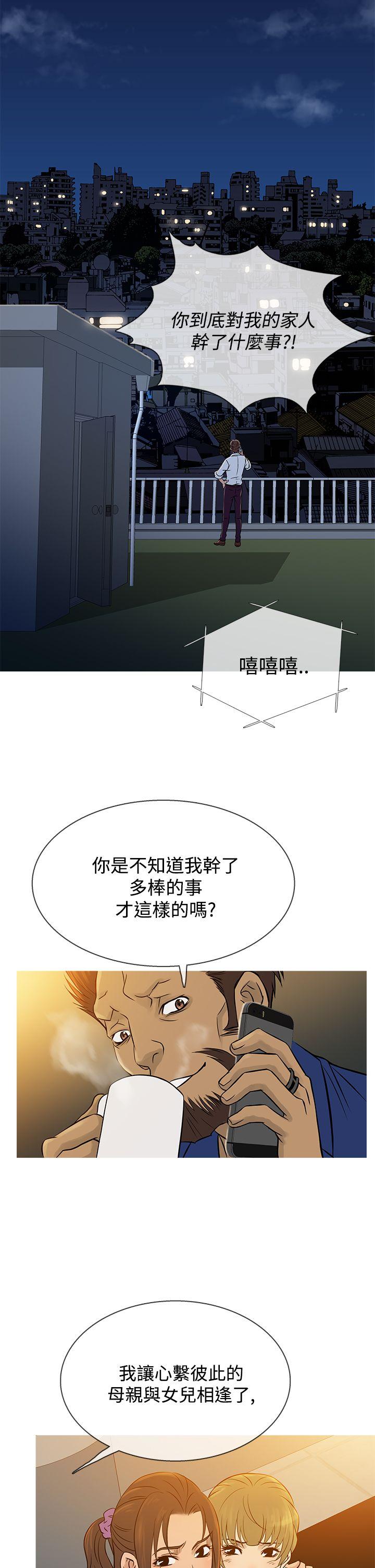 鸭王(应召先生) 第63話 第18页