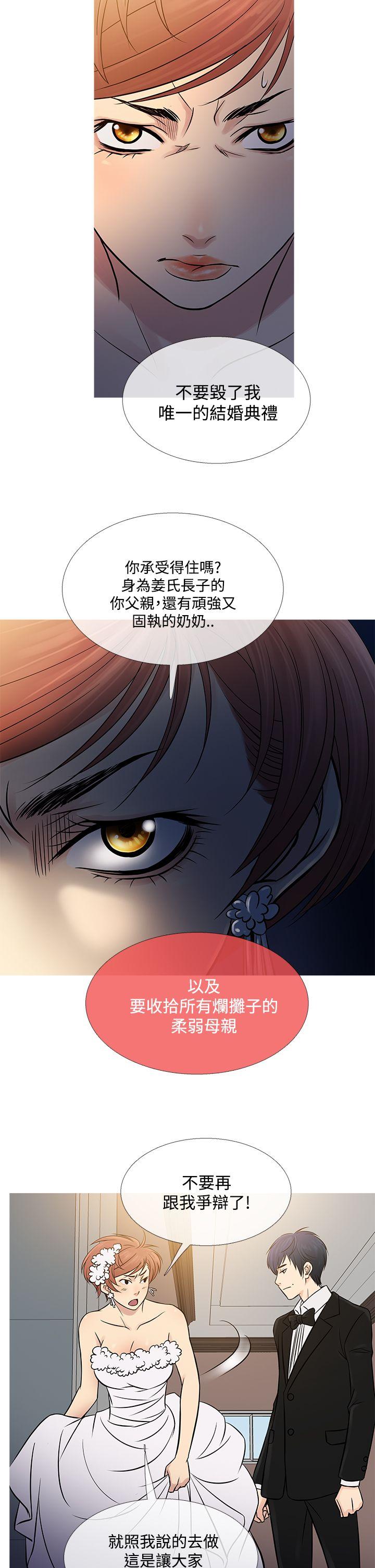 鸭王(应召先生) 第63話 第6页