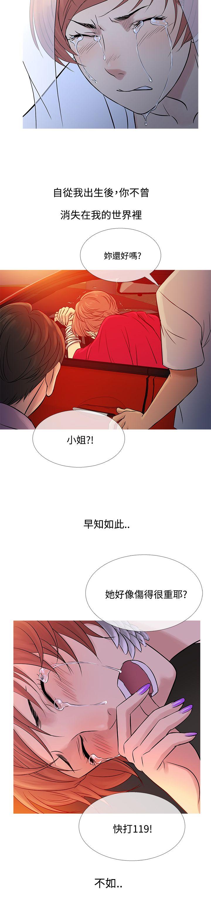 鸭王(应召先生) 第63話 第11页