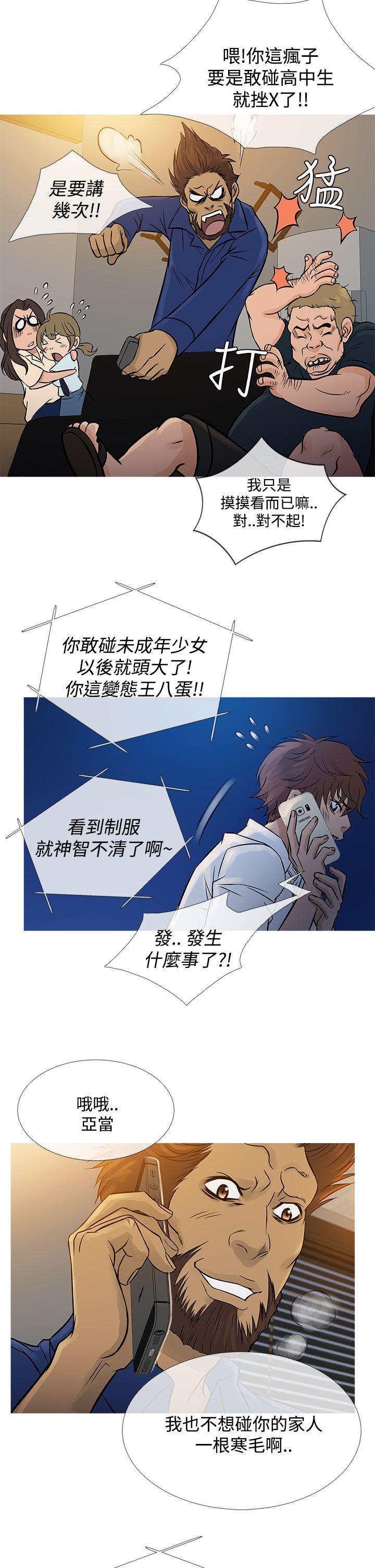 鸭王(应召先生) 第63話 第22页