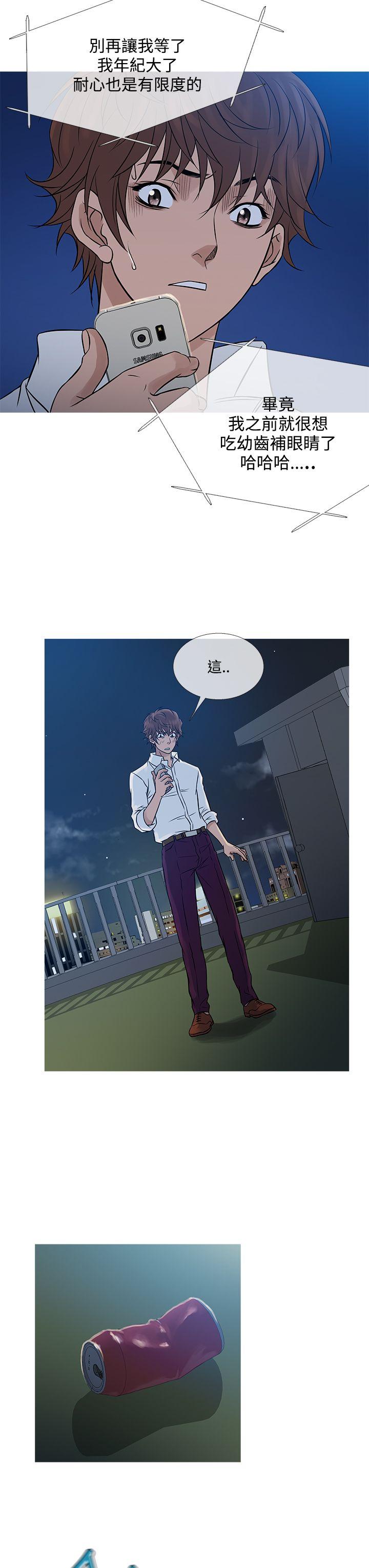 鸭王(应召先生) 第63話 第23页