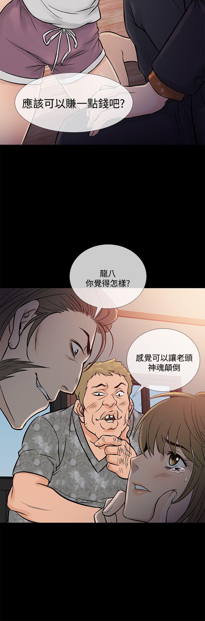 鸭王(应召先生) 第64話 第4页