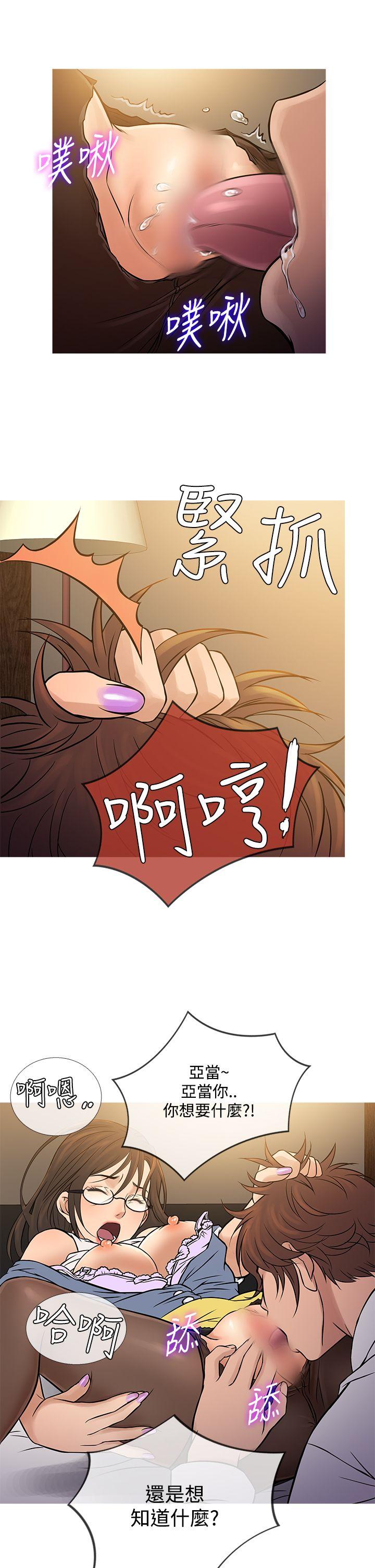 鸭王(应召先生) 第64話 第17页