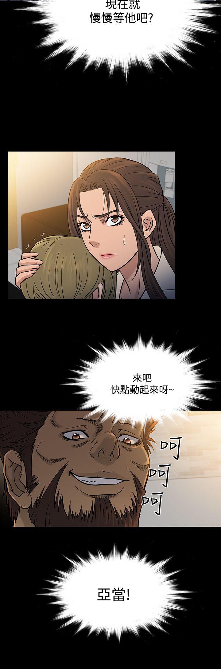 鸭王(应召先生) 第64話 第8页