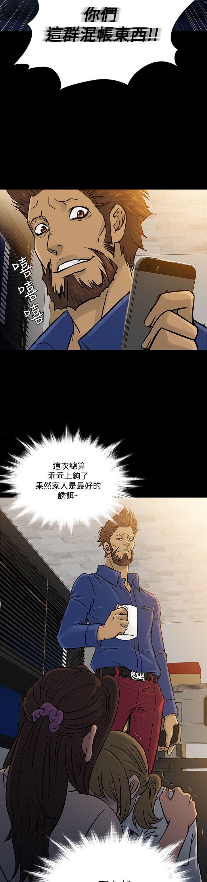 鸭王(应召先生) 第64話 第7页