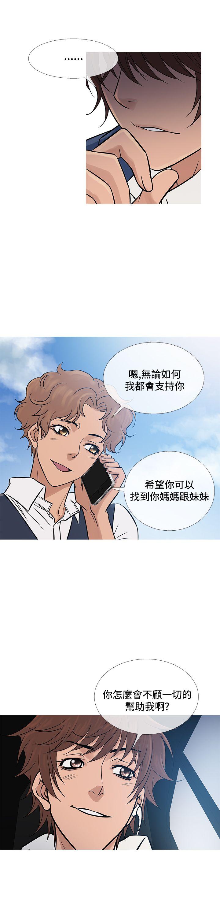 鸭王(应召先生) 第65話 第6页