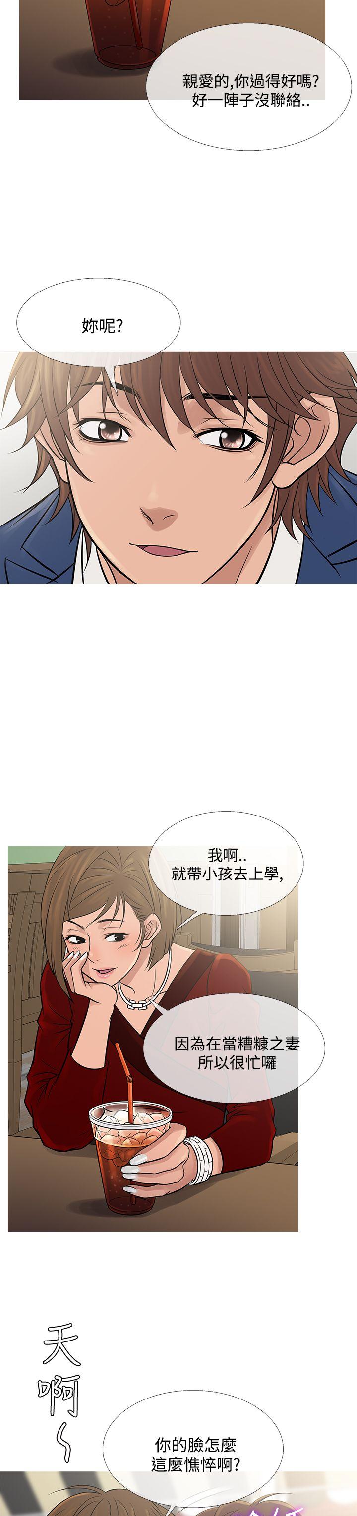 鸭王(应召先生) 第65話 第11页