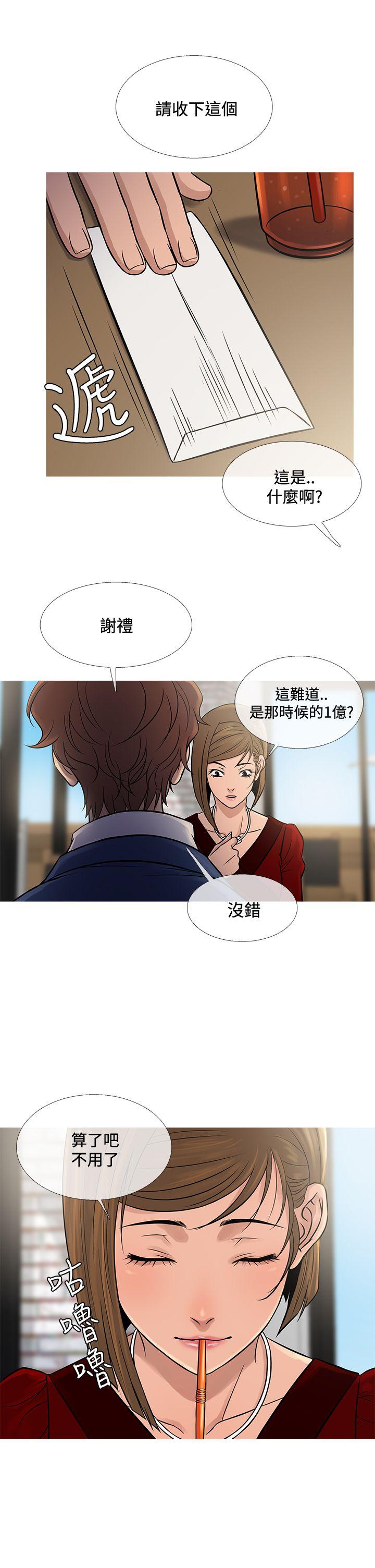 鸭王(应召先生) 第65話 第13页