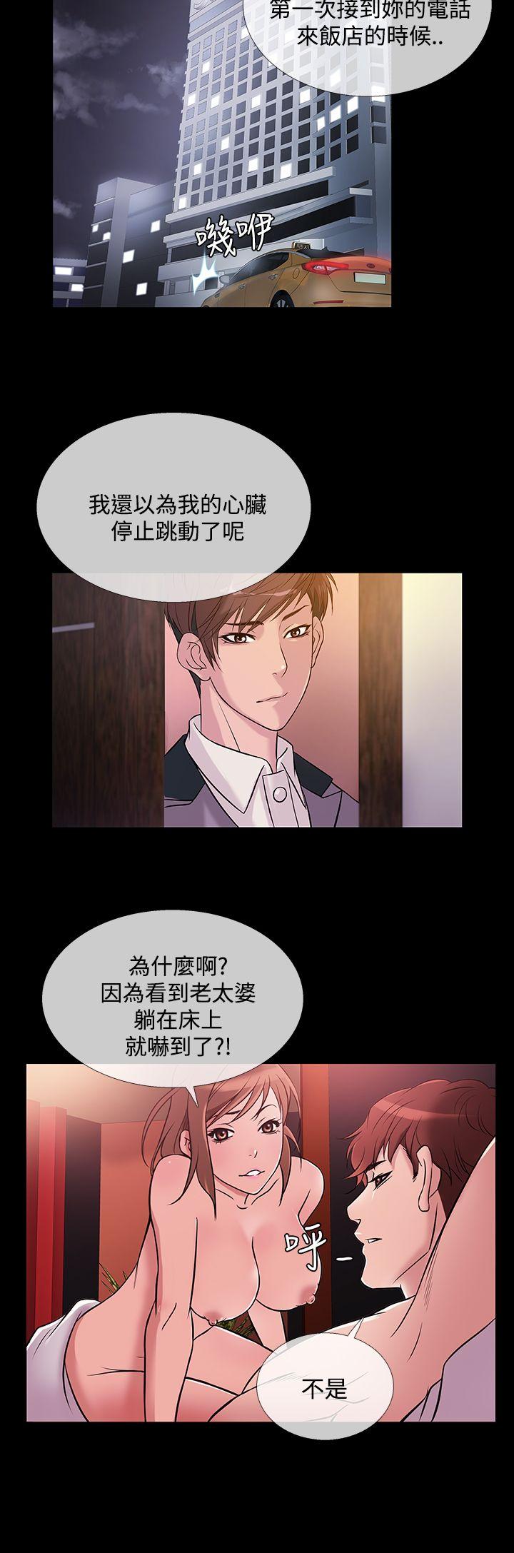 鸭王(应召先生) 第65話 第20页