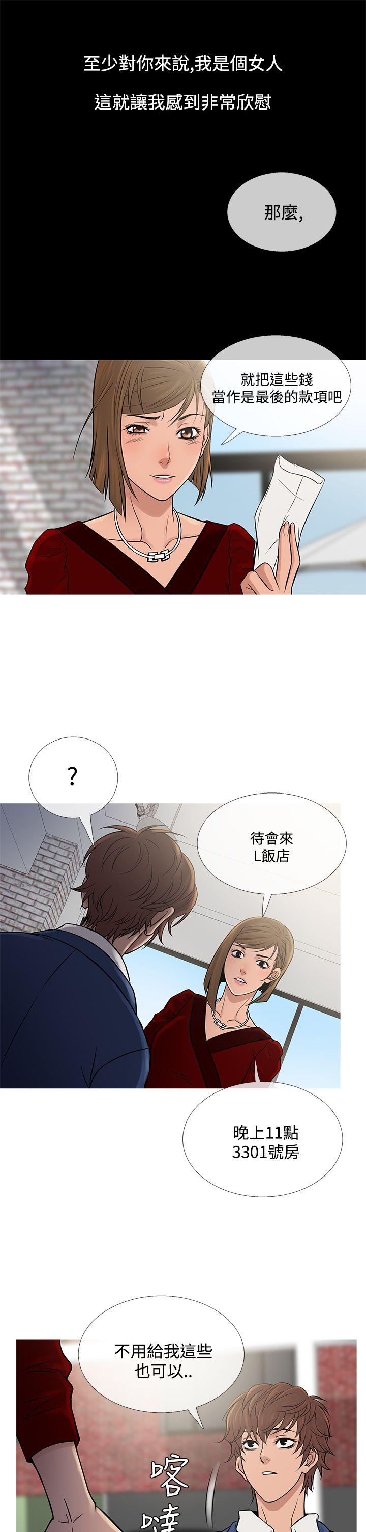 鸭王(应召先生) 第65話 第25页