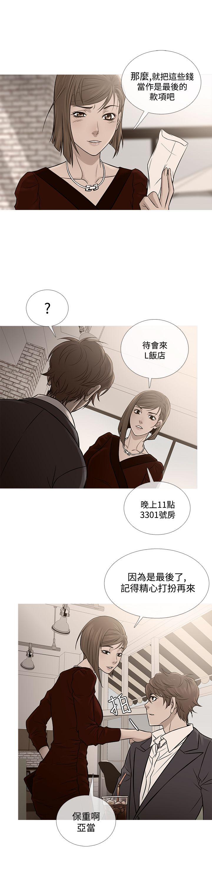 鸭王(应召先生) 第66話 第1页