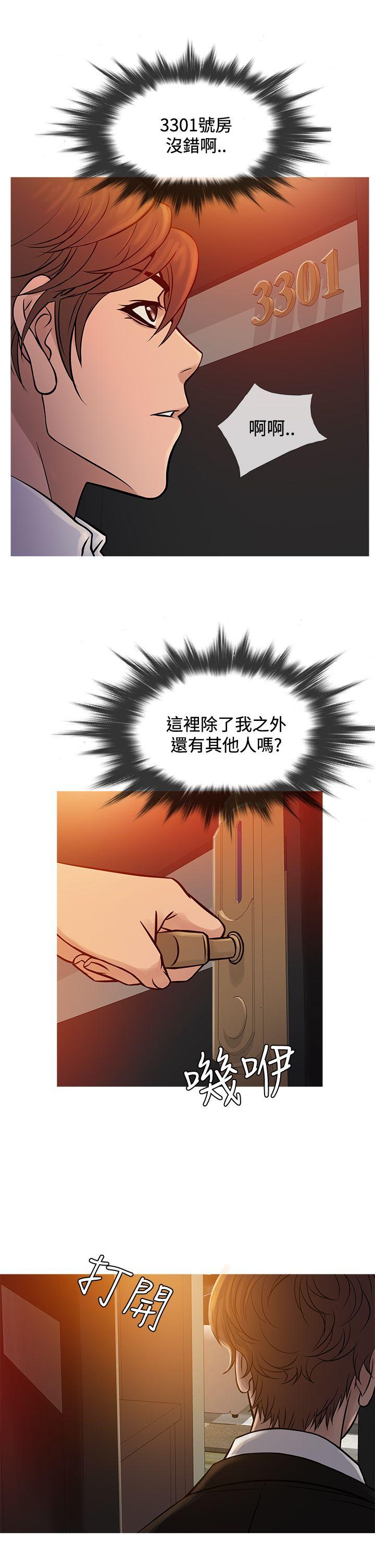 鸭王(应召先生) 第66話 第6页