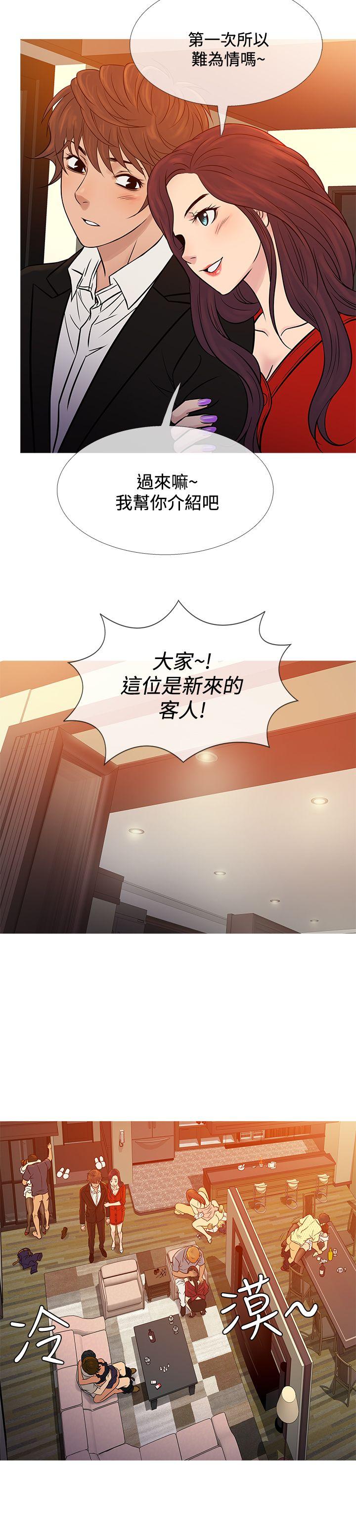 鸭王(应召先生) 第66話 第19页