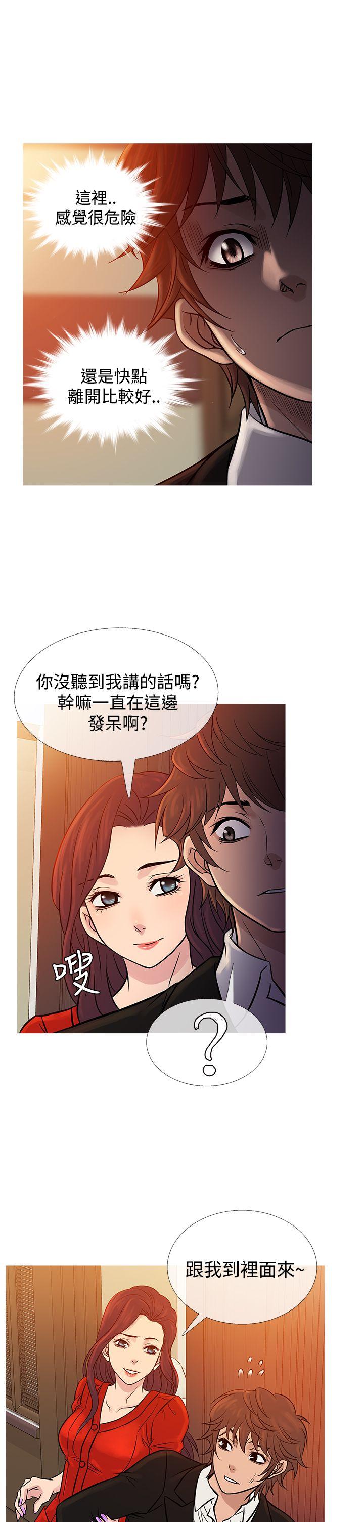 鸭王(应召先生) 第67話 第4页