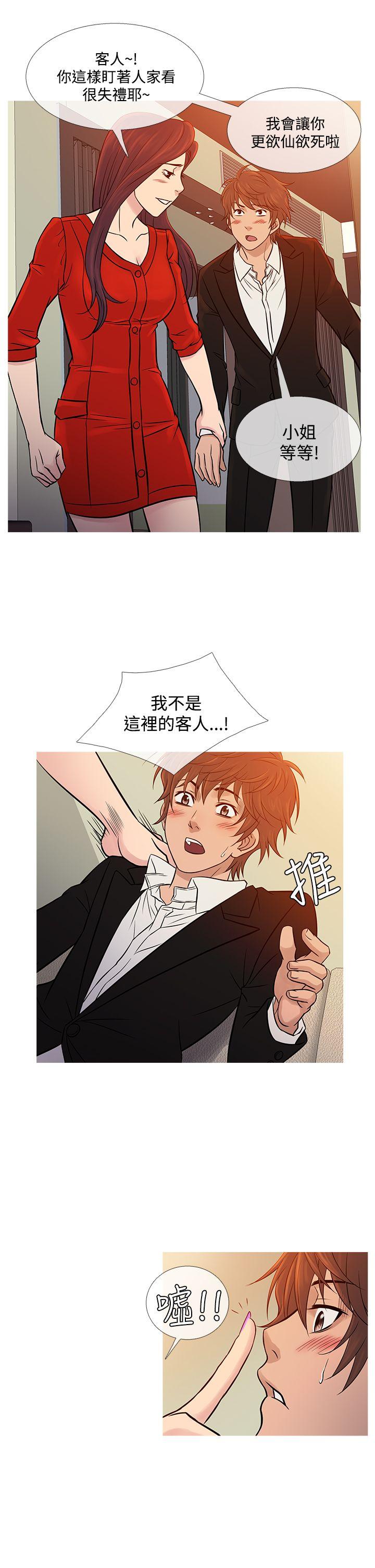 鸭王(应召先生) 第67話 第9页