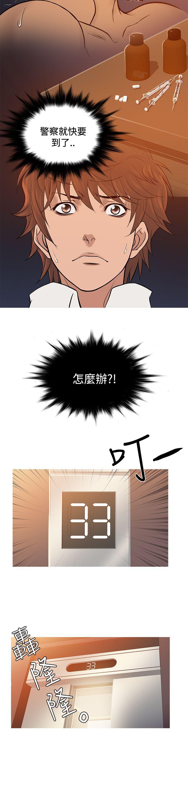 鸭王(应召先生) 第68話 第15页