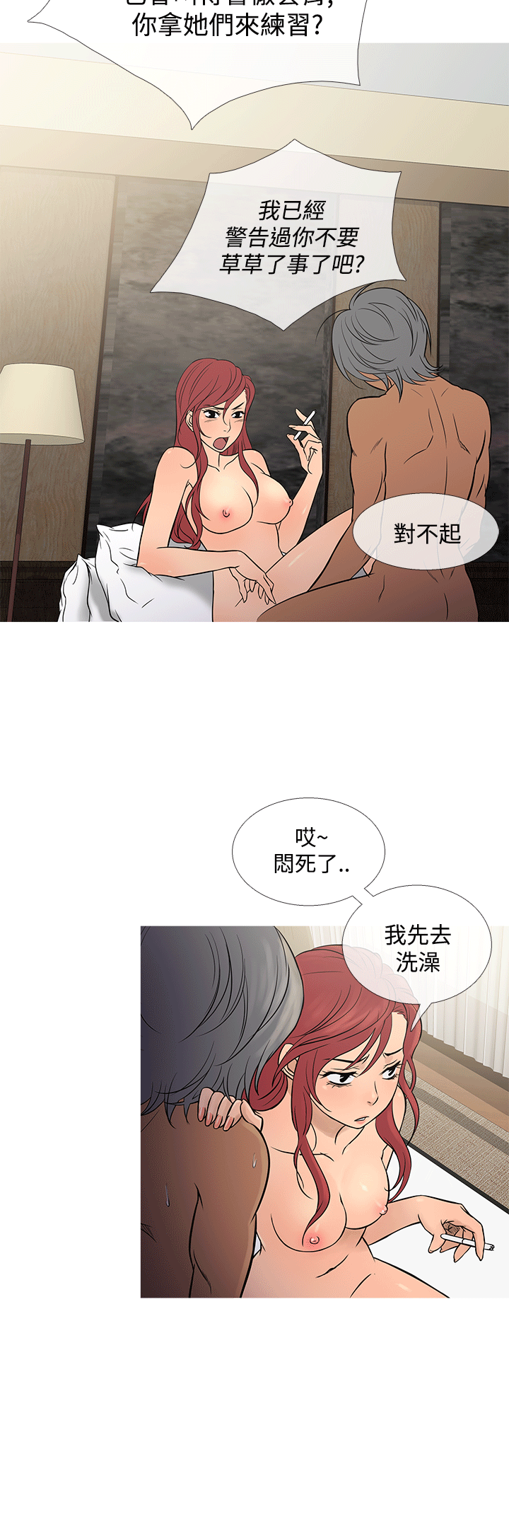 鸭王(应召先生) 第69話 第16页