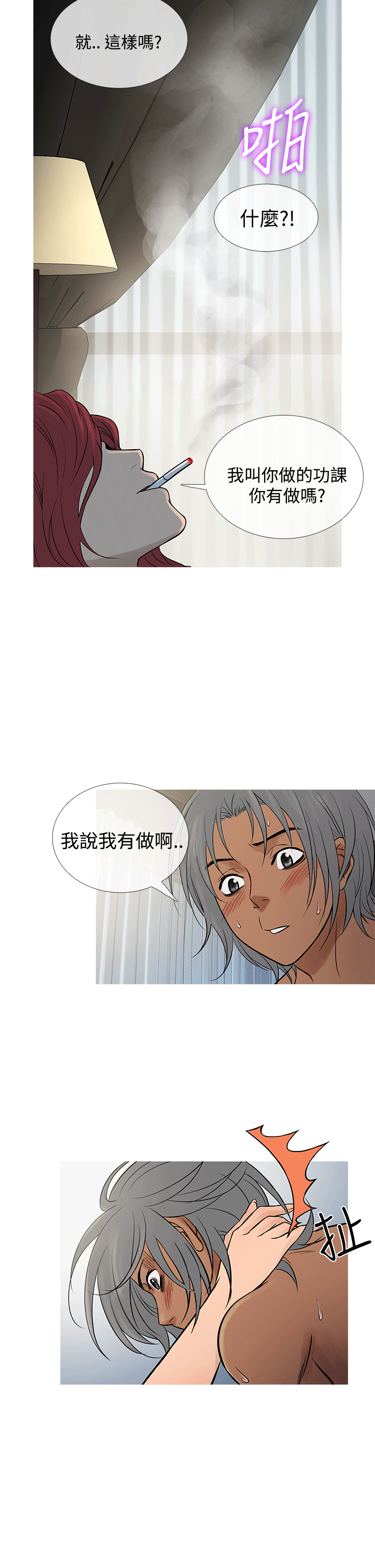 鸭王(应召先生) 第69話 第14页