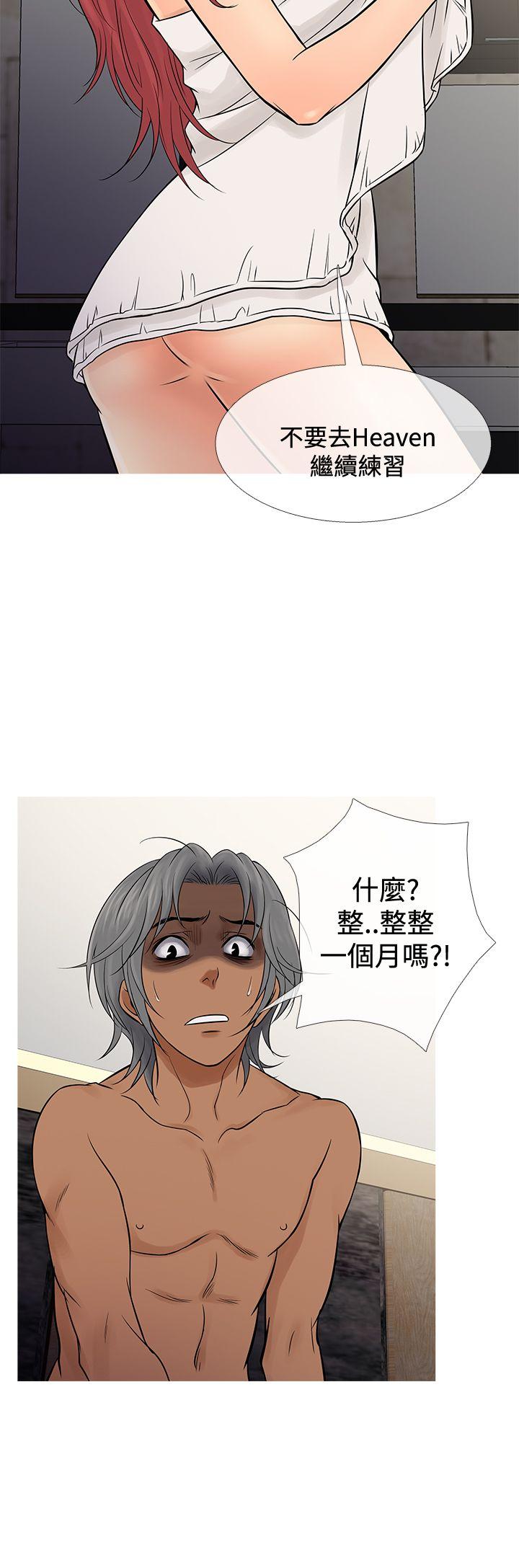 鸭王(应召先生) 第69話 第20页