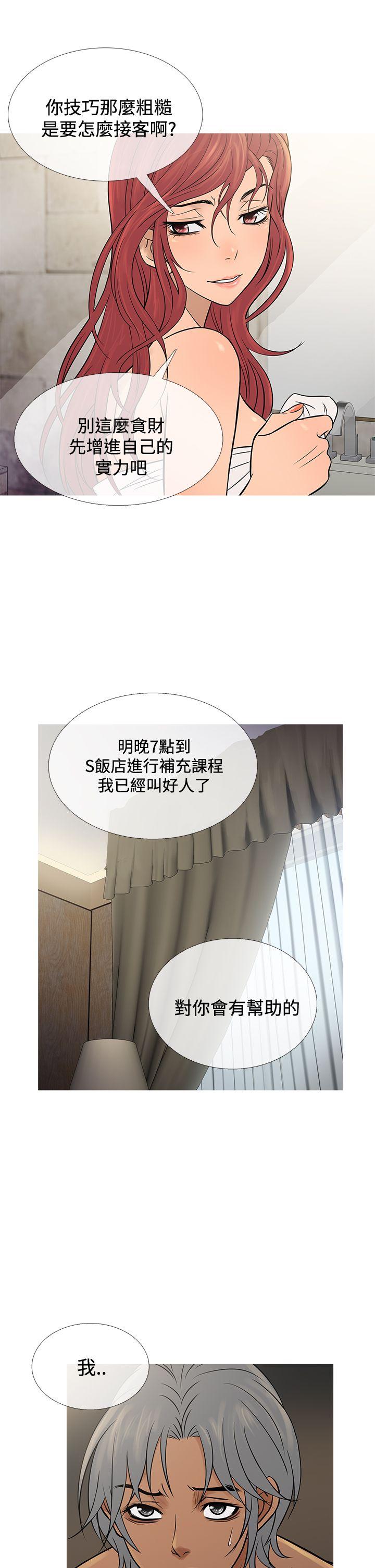 鸭王(应召先生) 第69話 第21页