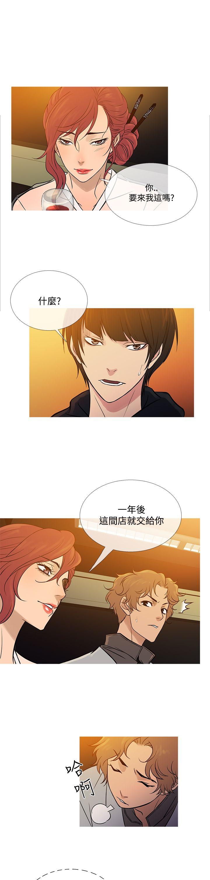鸭王(应召先生) 最終話 第9页