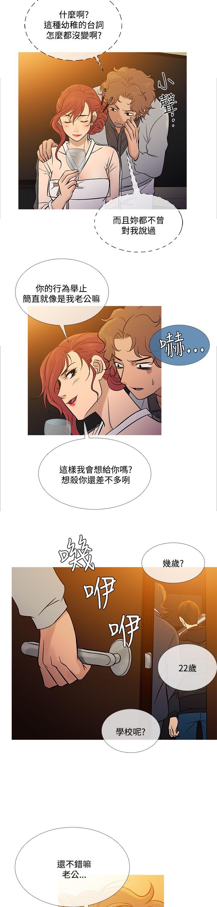 鸭王(应召先生) 最終話 第10页