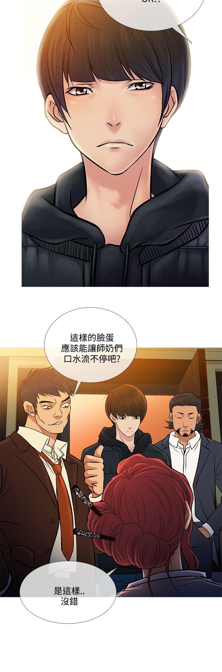 鸭王(应召先生) 最終話 第8页