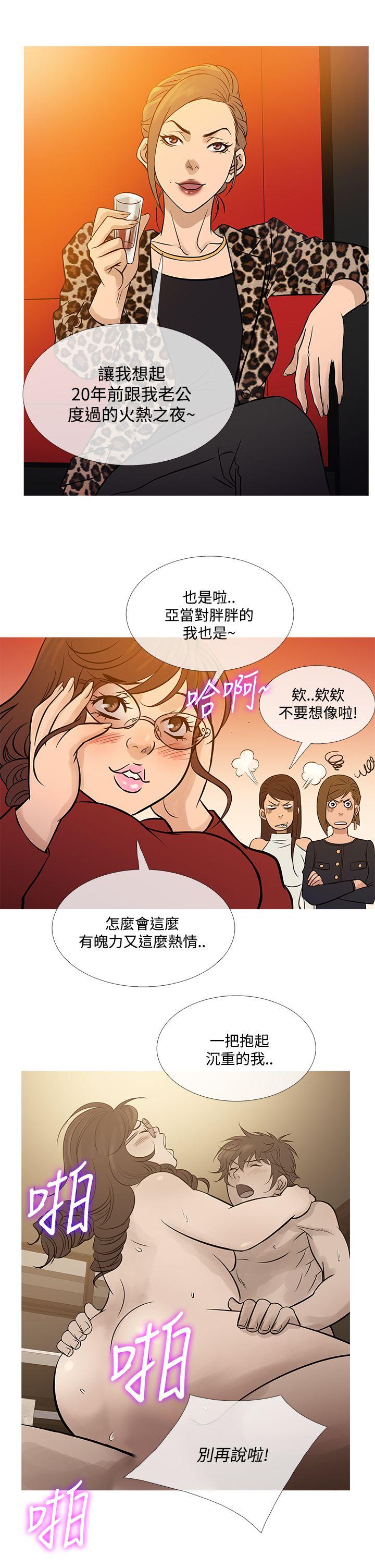 鸭王(应召先生) 最終話 第21页