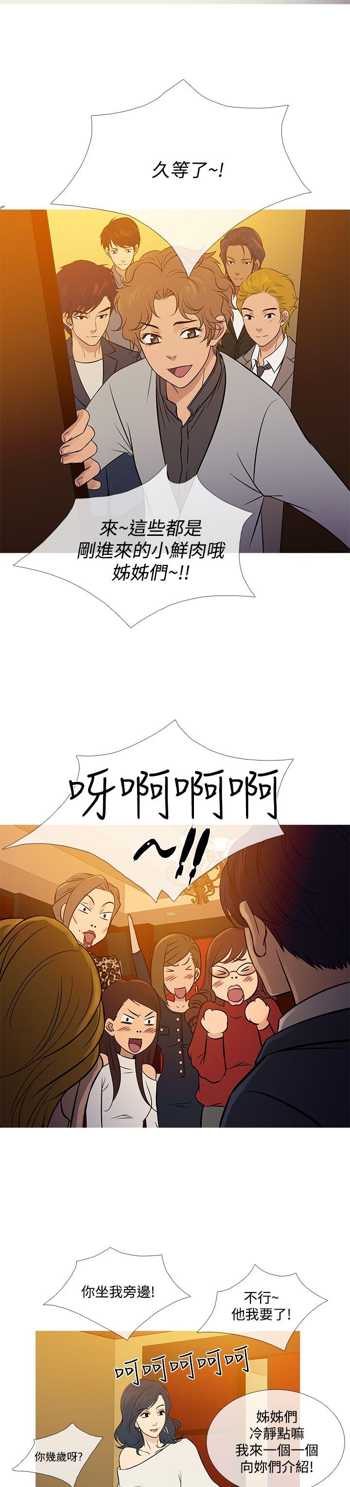 鸭王(应召先生) 最終話 第23页