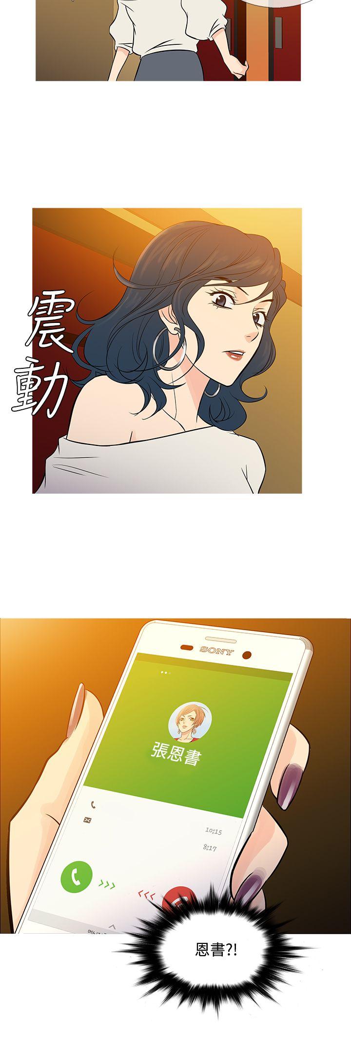 鸭王(应召先生) 最終話 第24页