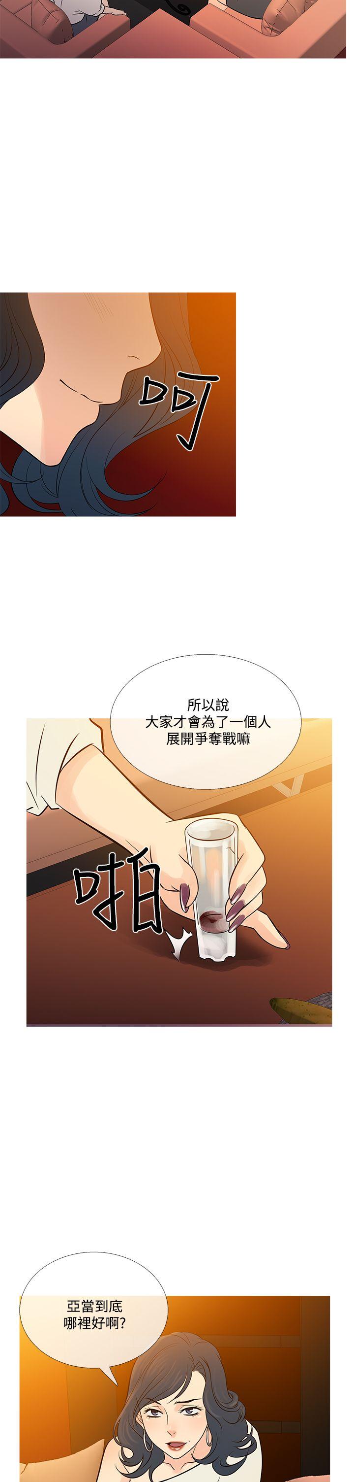 鸭王(应召先生) 最終話 第14页